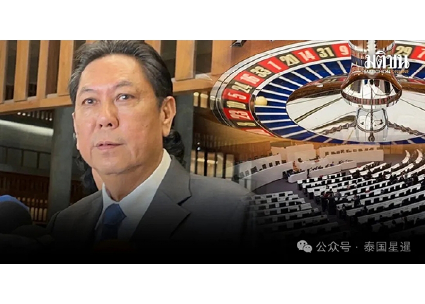 2025–07-07 为泰党确认撤回“赌场合法化”